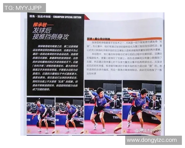 杭州乒乓球队在奥运会上的意识表现与战术分析探讨